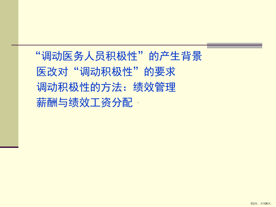 课件如何调动医务人员的积极(PPT 106页).pptx_第2页