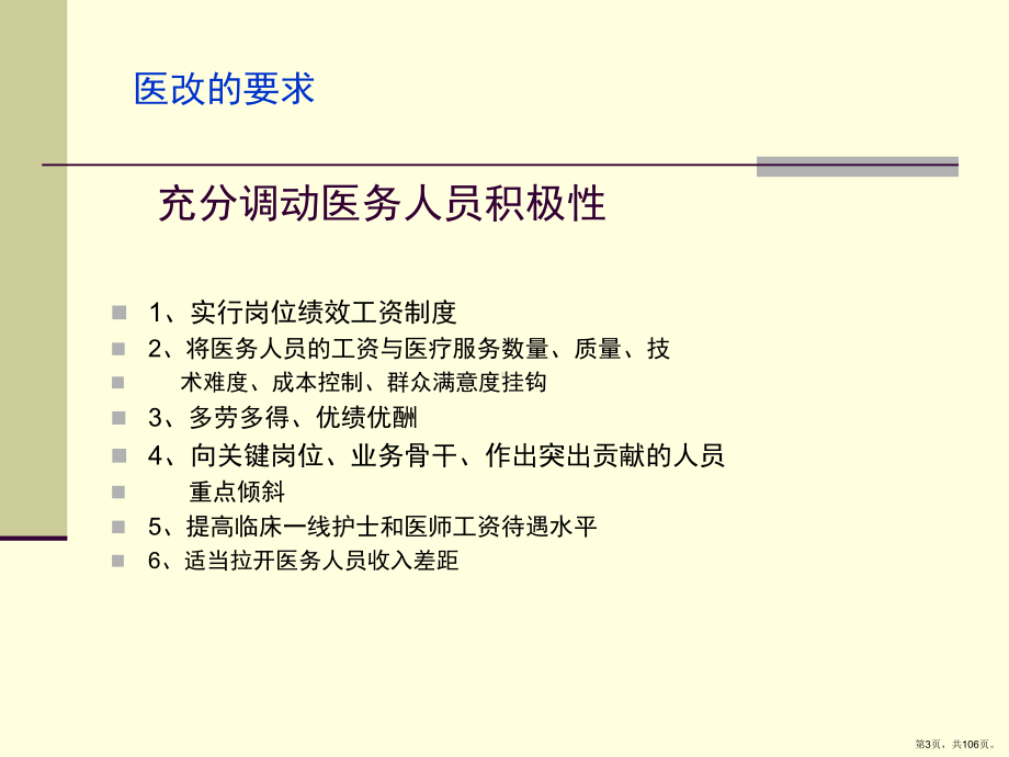 课件如何调动医务人员的积极(PPT 106页).pptx_第3页