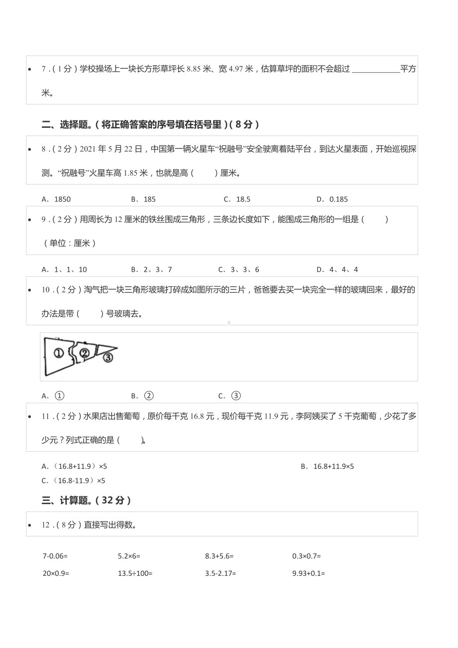 2021-2022学年四川省成都市青羊区胜西 四年级（下）期中数学试卷.docx_第2页