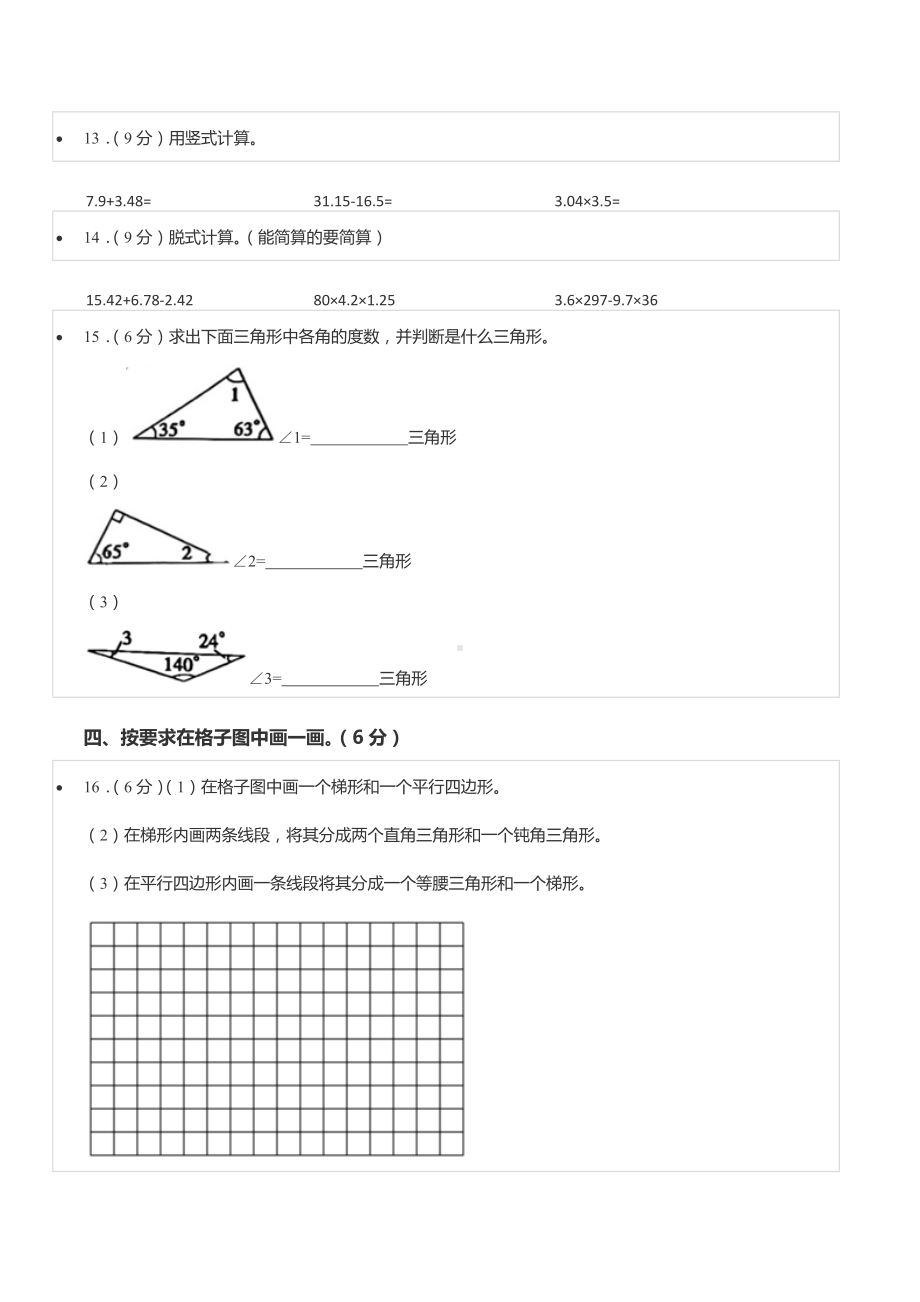 2021-2022学年四川省成都市青羊区胜西 四年级（下）期中数学试卷.docx_第3页