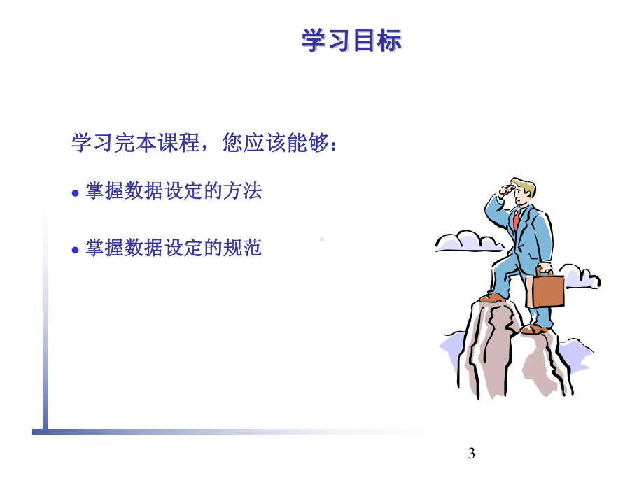 光网络产品数据设定规范教材(PPT-46页)课件.ppt_第3页