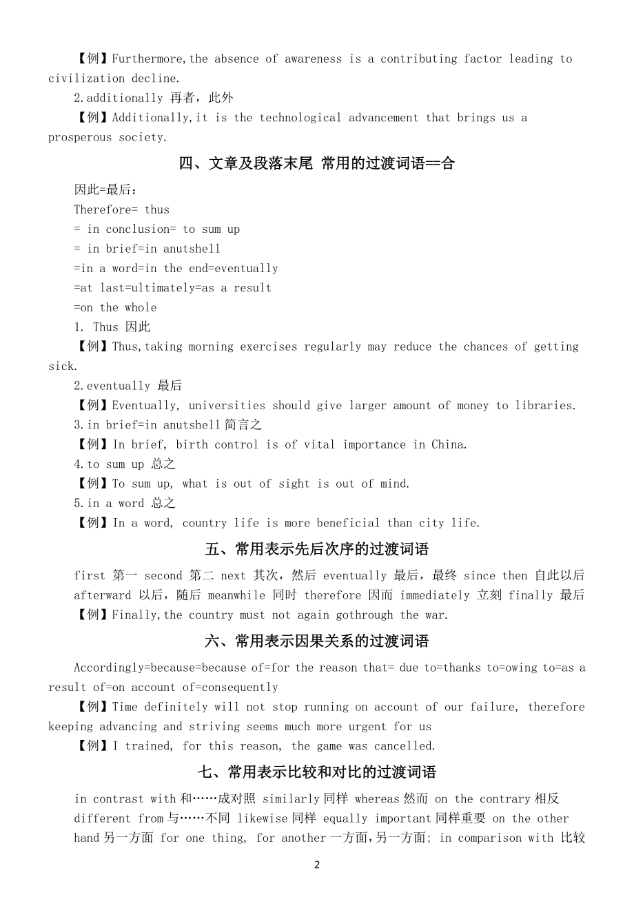 高中英语高考作文常用过渡词句汇总（共11类）.docx_第2页