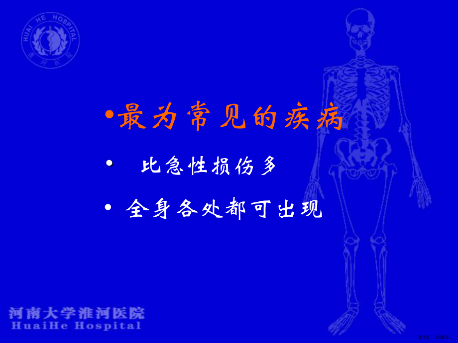 运动系统慢损伤课件(PPT 69页).pptx_第3页