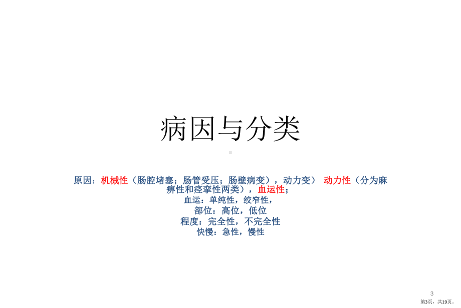 肠梗阻护理查房PPT医学课件(PPT 19页).pptx_第3页