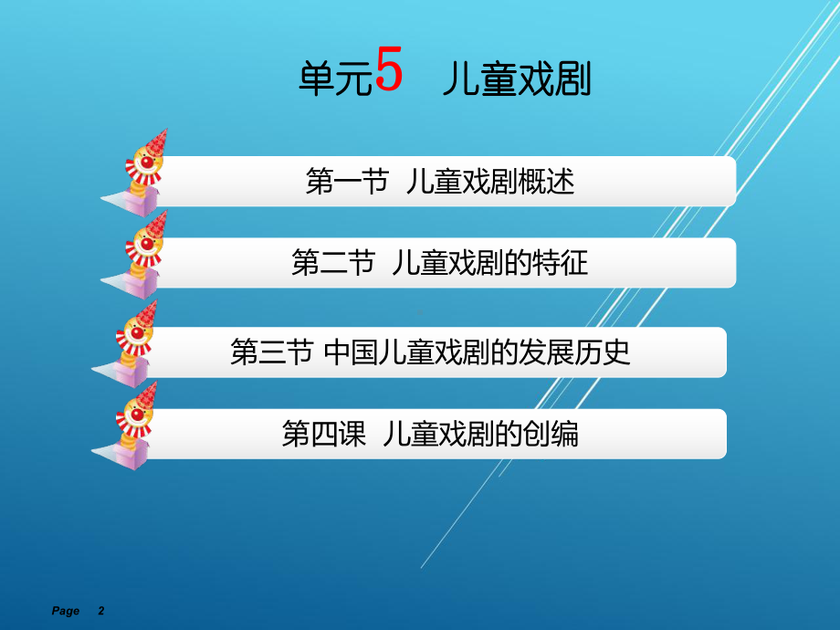 儿童文学教程单元5课件.ppt_第2页