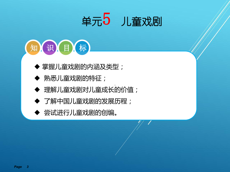 儿童文学教程单元5课件.ppt_第3页