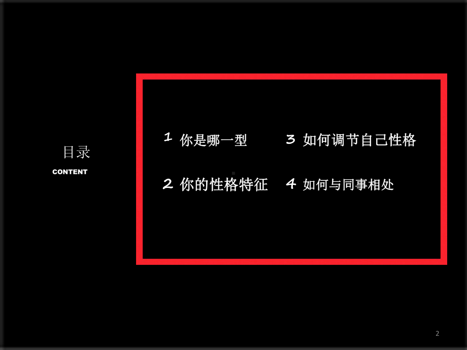 职业性格测试PPT演示课件(PPT 44页).ppt_第2页