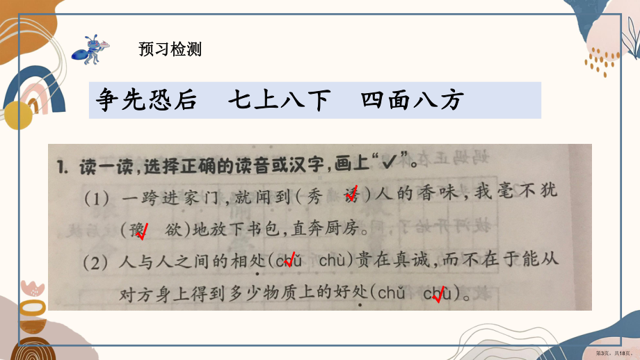 部编版三年级上册语文 11.《一块奶酪》公开课课件(PPT 18页).ppt_第3页