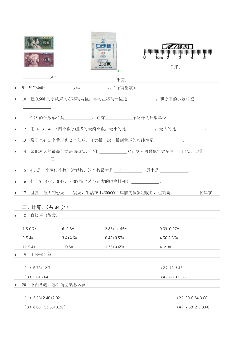 2020-2021学年北京市怀柔区四年级（下）期末数学试卷.docx_第2页