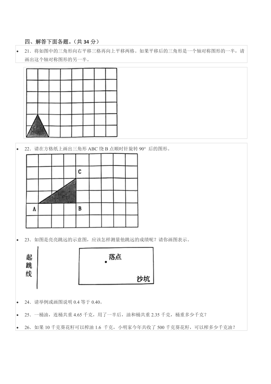 2020-2021学年北京市怀柔区四年级（下）期末数学试卷.docx_第3页