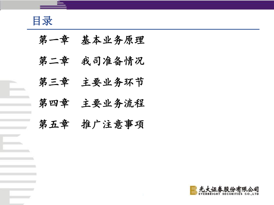 光大证券股票质押式回购交易培训材料-47页PPT课件.ppt_第2页