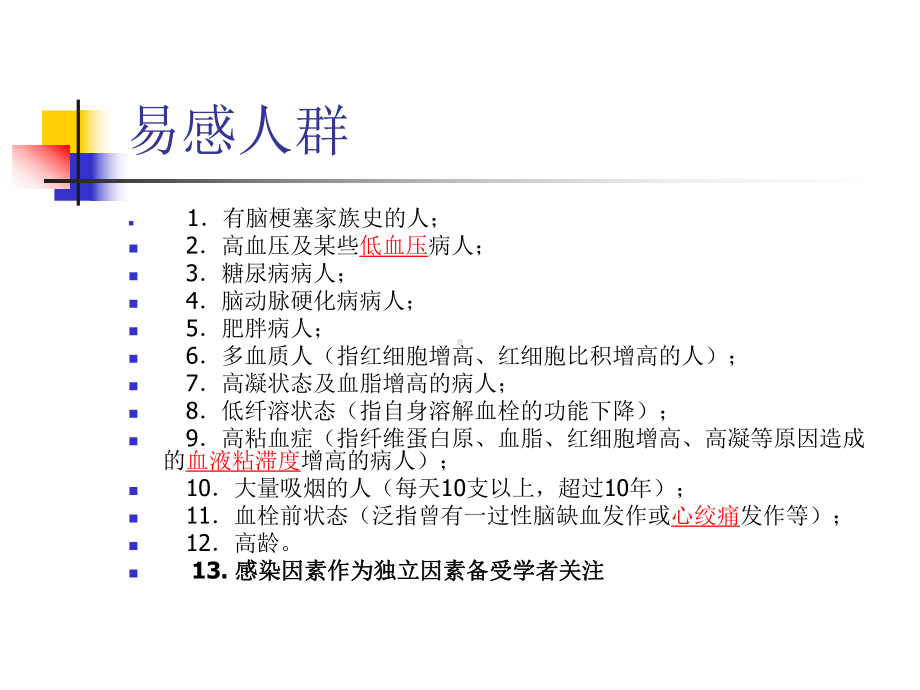 儿童急性脑梗塞课件.ppt_第3页