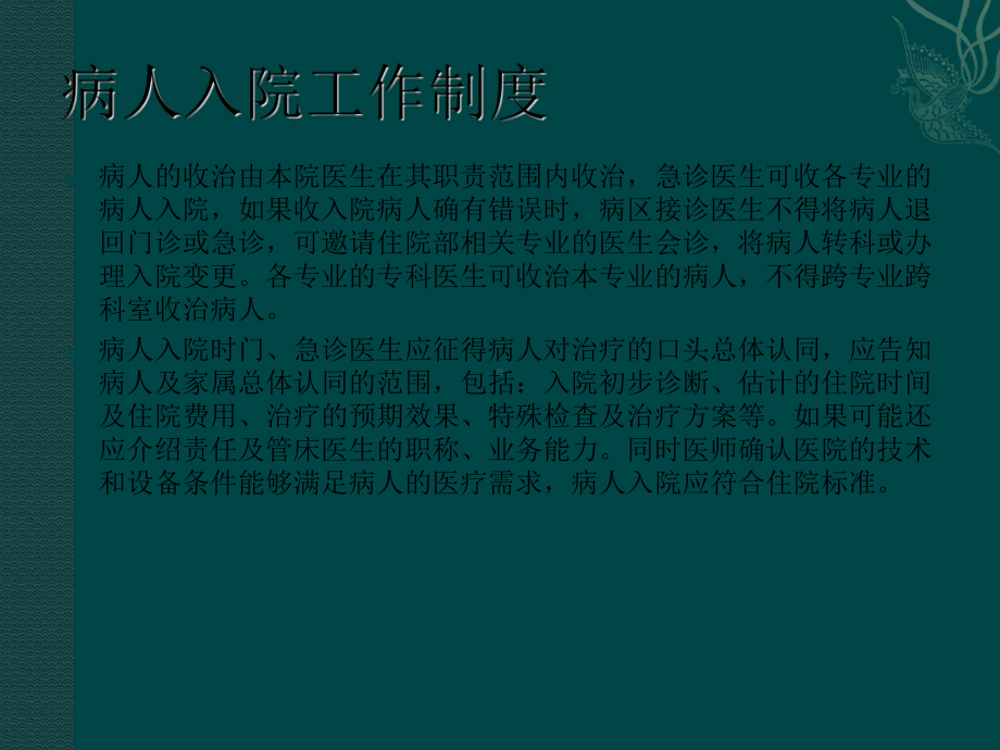 入、出院、转院、转诊、转科服务流程(ppt-42张)课件.ppt_第3页