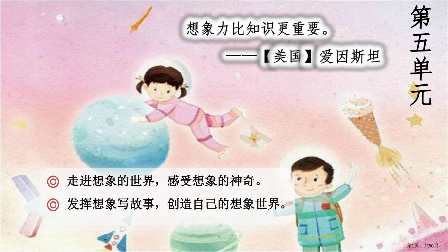 部编小学语文三年级下册-《16-宇宙的另一边》PPT课件精品(PPT 60页).pptx_第1页