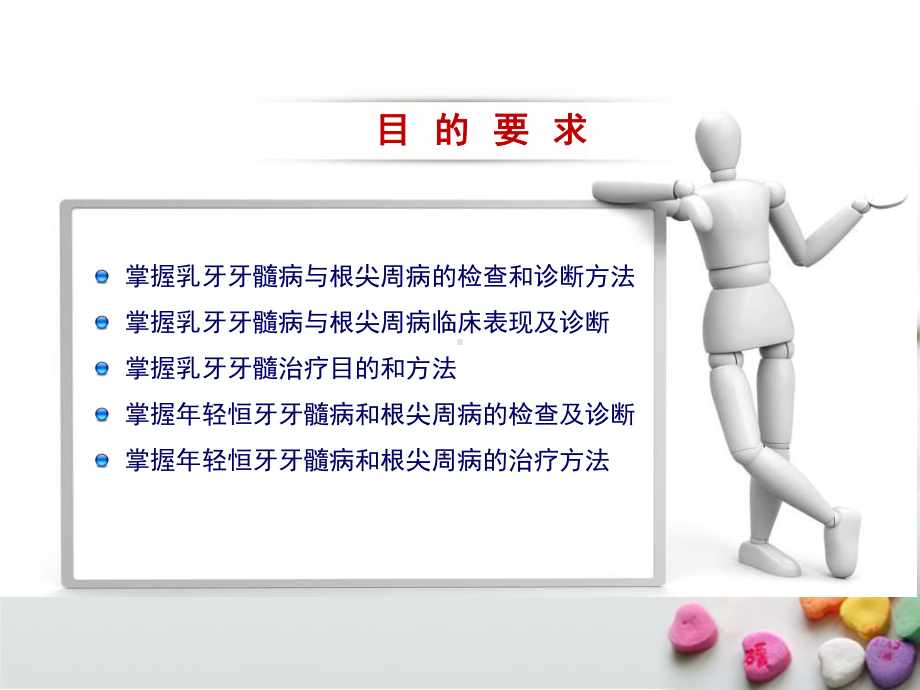 儿童牙髓病和根尖周病ppt课件.ppt_第3页