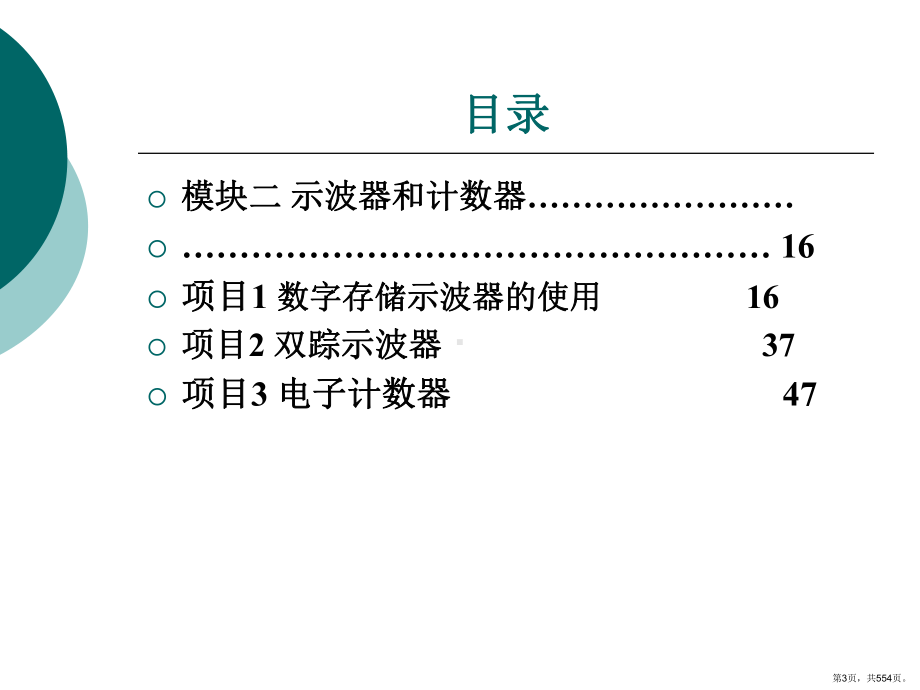 通用电工电子仪表应用实训整套课件完整版电子教案最全ppt整本书课件全套教学教程(最新(PPT 554页).pptx_第3页