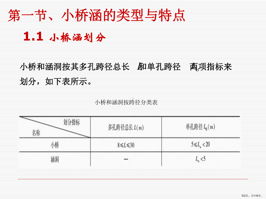 第9章-小桥与涵洞勘测设计课件(PPT 116页).ppt_第2页