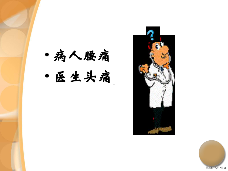 腰椎间盘突出症诊治课件(PPT 117页).pptx_第3页