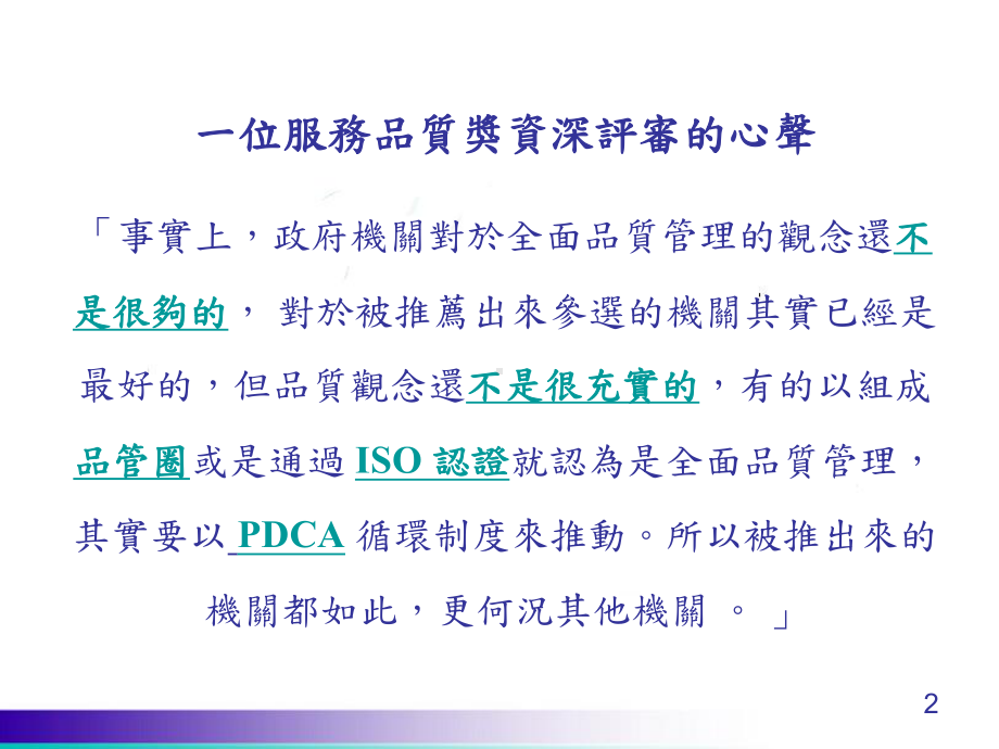 全面品质管理要点课件.ppt_第2页