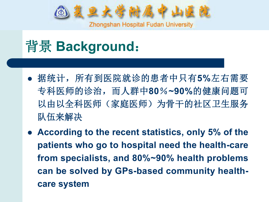 全科医师教育培训和评估课件.ppt_第2页