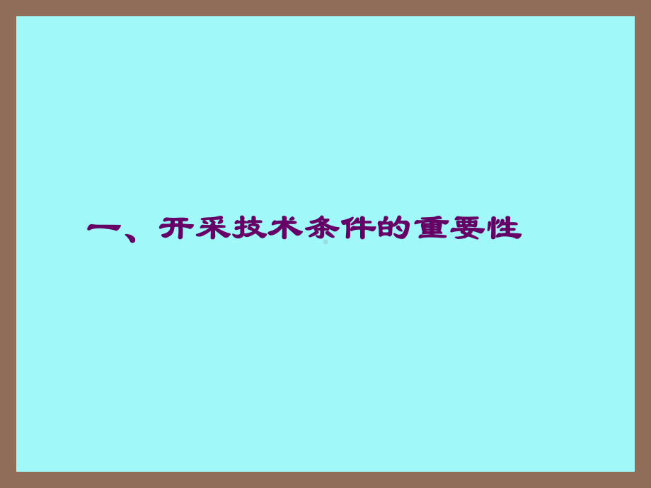 储量报告中水工环地质编写技术要点课件.ppt_第2页