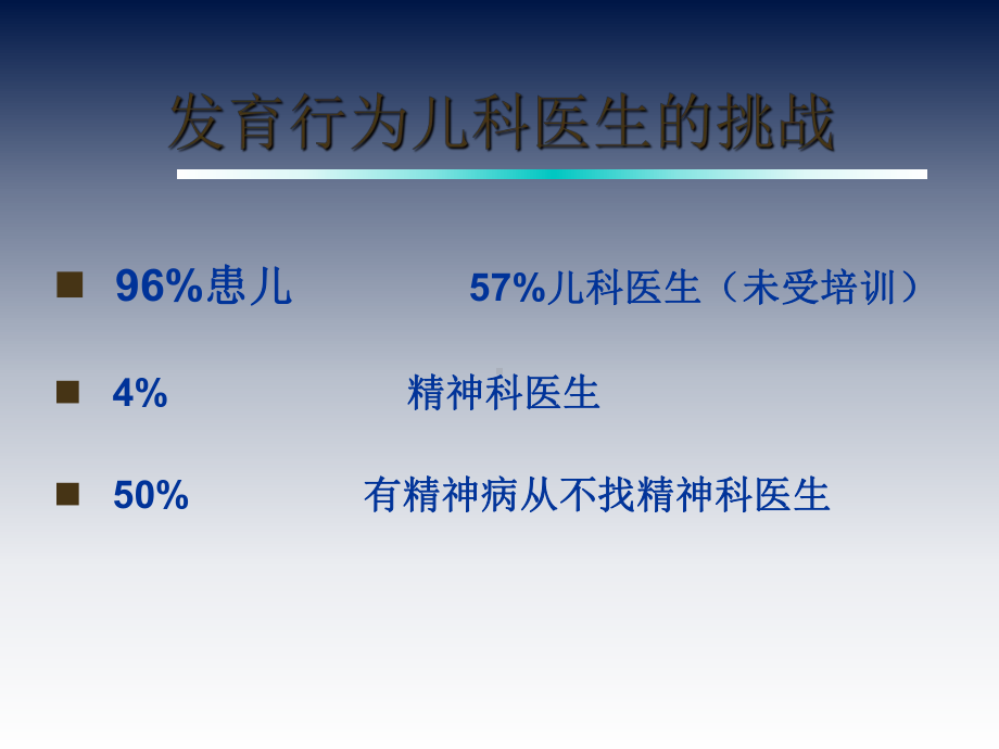 儿童注意缺陷多动障碍课件.ppt_第3页