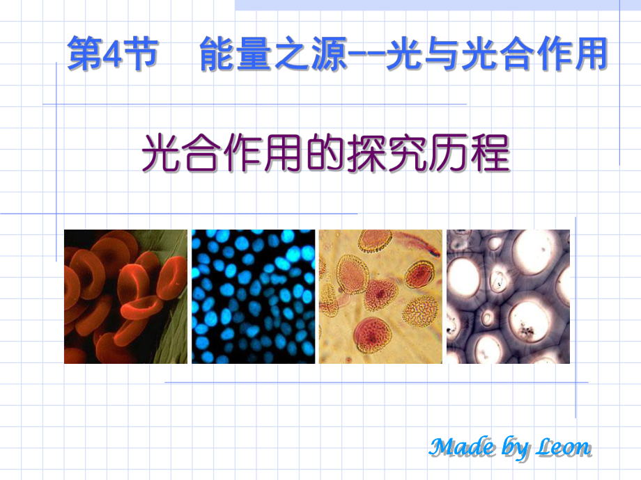 光合作用的探究历程讲解学习课件.ppt_第2页