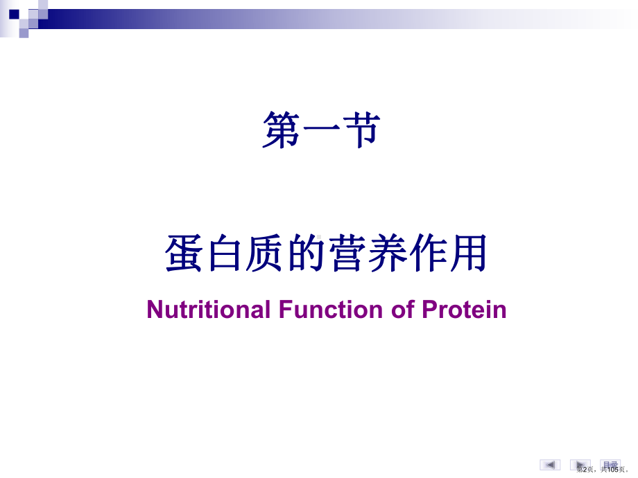 第07章氨基酸代谢1课件(PPT 105页).pptx_第2页