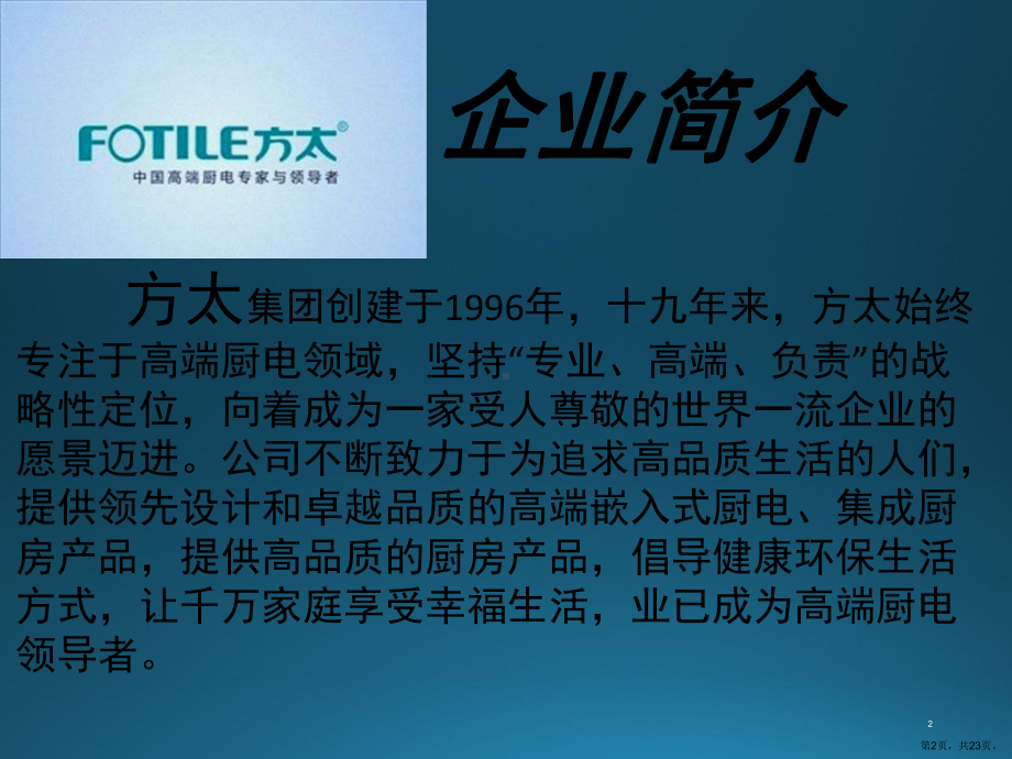 营销案例分析(课堂PPT)课件(PPT 23页).pptx_第2页