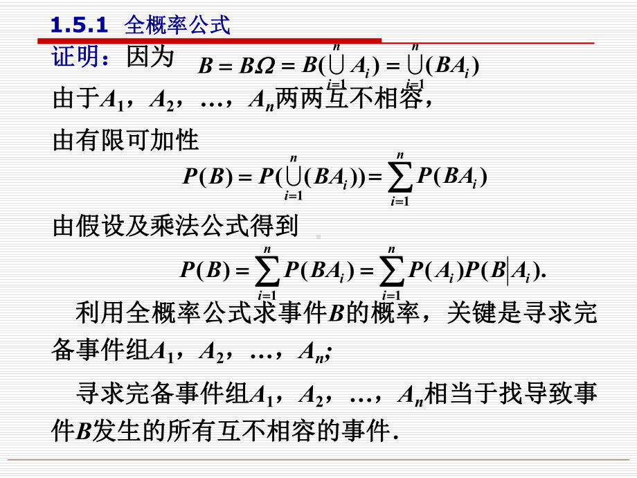 全概率公式和贝叶斯公式)课件.ppt_第3页