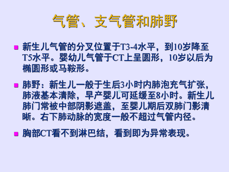 儿童肺部获得性疾病的影像学诊断课件.ppt_第2页