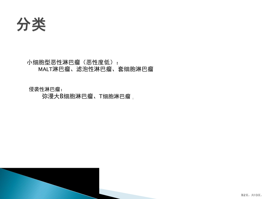 胃淋巴瘤PPT课件(PPT 13页).pptx_第2页