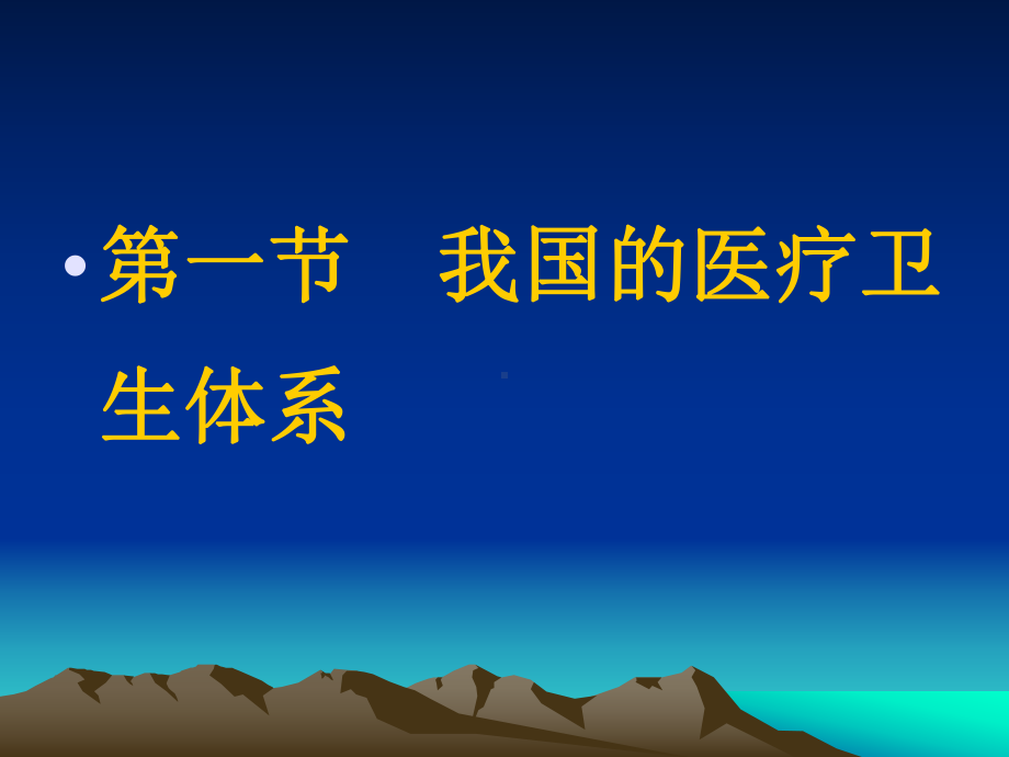 全民所有制医院课件.ppt_第1页