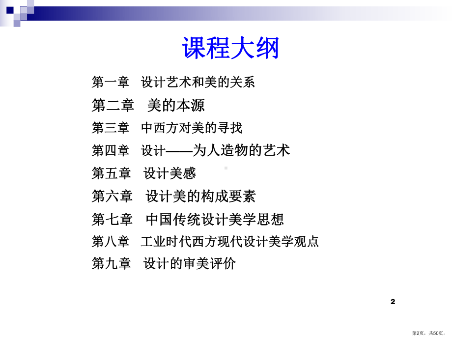 设计美学PPT演示课件(PPT 50页).pptx_第2页