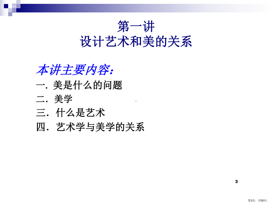 设计美学PPT演示课件(PPT 50页).pptx_第3页