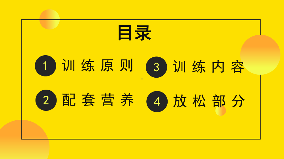 健身训练配套营养女性瘦身法则PPT模板.pptx_第2页