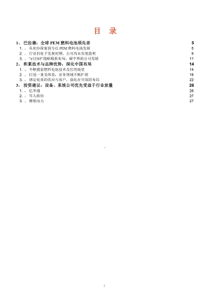 全球PEM燃料电池技术企业巴拉德业务布局及市场前景分析课件.pptx