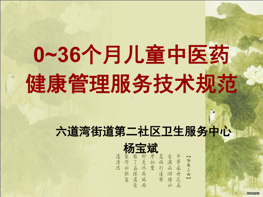 儿童中医药健康管理服务技术规范课件(同名10).ppt_第1页