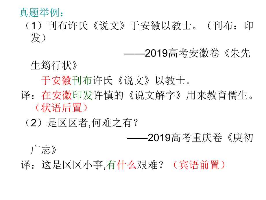 倒装句(宾语前置、状语后置)-共24页课件.ppt_第3页