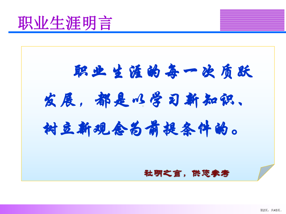 职业生涯开发与管理课件(PPT 43页).pptx_第2页