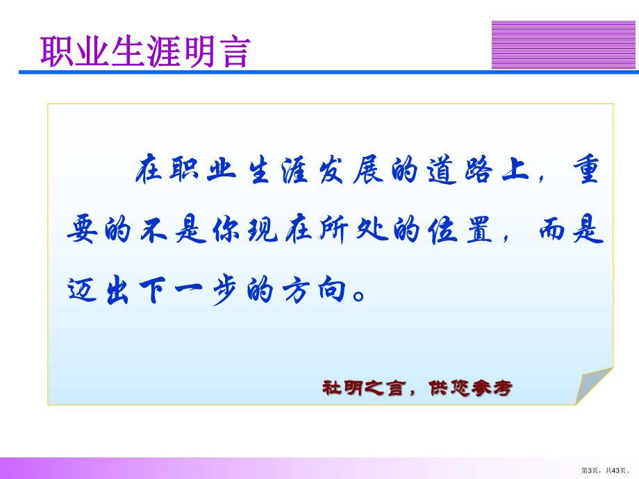 职业生涯开发与管理课件(PPT 43页).pptx_第3页