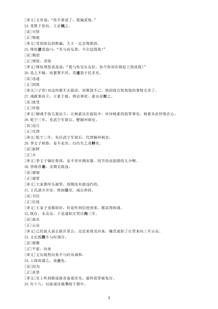 高中语文高考翻译易错文言实词汇总（错误+正确+译文）（共45组）.docx_第3页