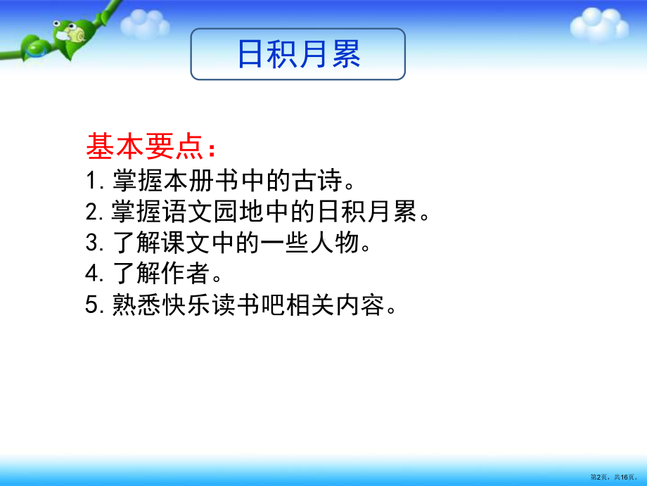 部编版三年级上册语文分类复习四（分类积累） 课件（16页）(PPT 16页).ppt_第2页