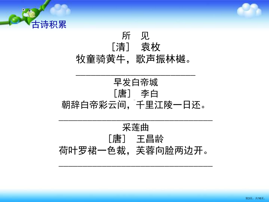 部编版三年级上册语文分类复习四（分类积累） 课件（16页）(PPT 16页).ppt_第3页