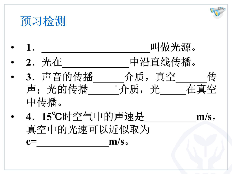 光的直线传播知识讲解课件.ppt_第3页