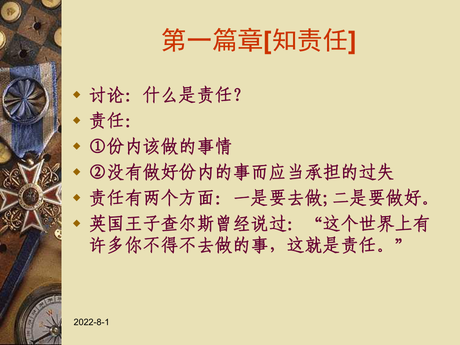 做一个有责任心的人主题班会.课件.ppt_第3页