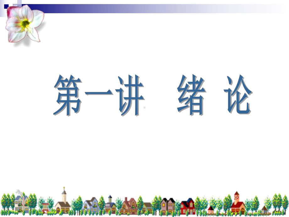 健康教育干预课件.ppt_第2页