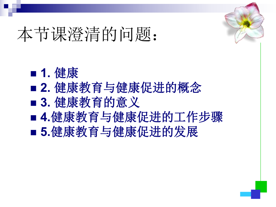 健康教育干预课件.ppt_第3页