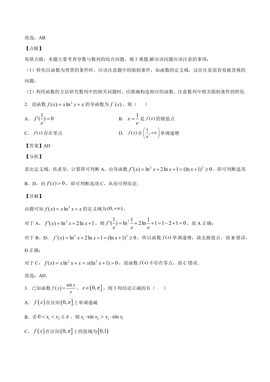 高考数学复习专题13《利用导数证明或求函数的单调区间》教师版.docx_第2页