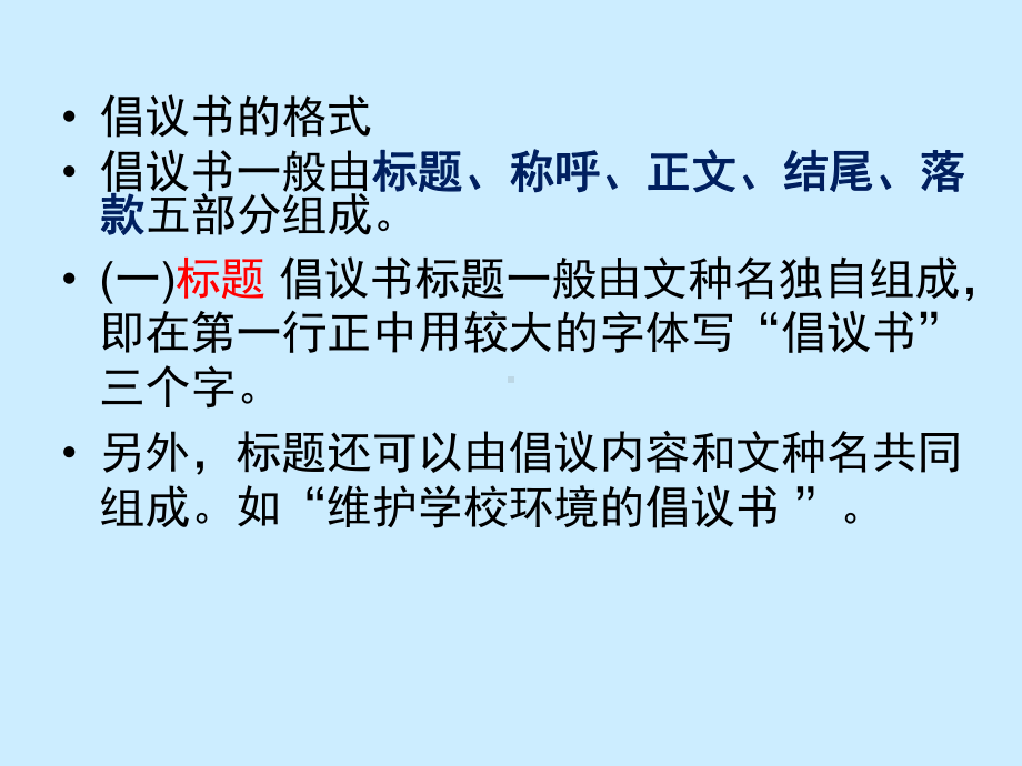 倡议书的格式课件.ppt_第2页